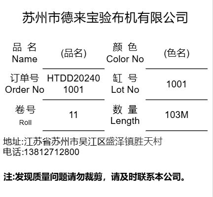 检验标签码单示例