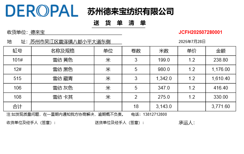扫码发货界面截图