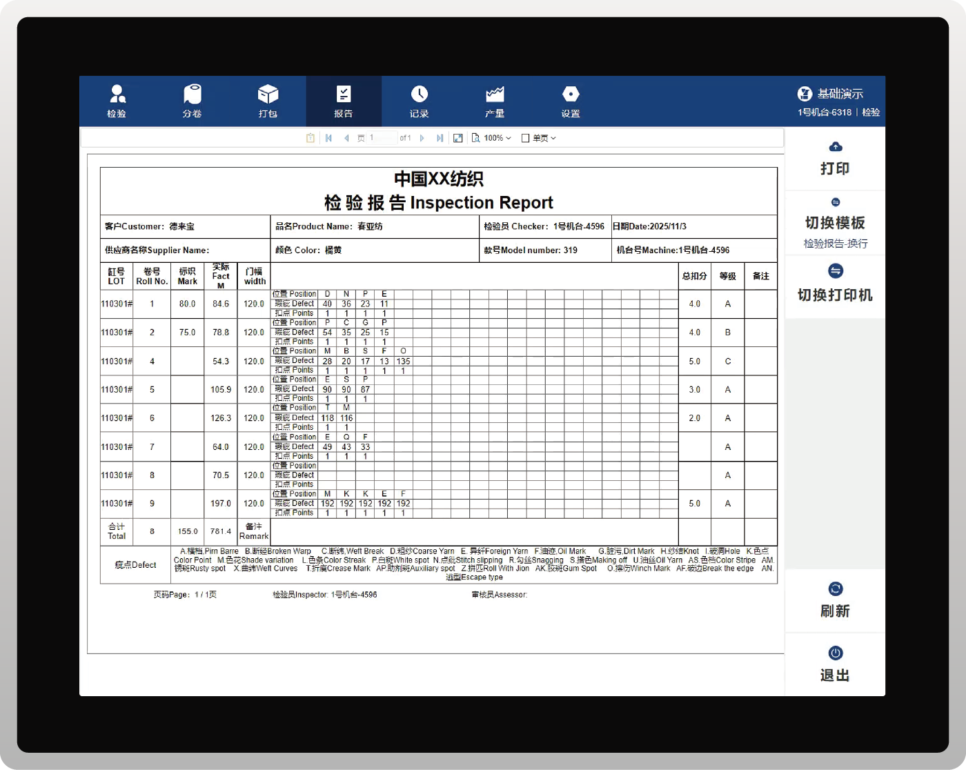 触摸屏报表